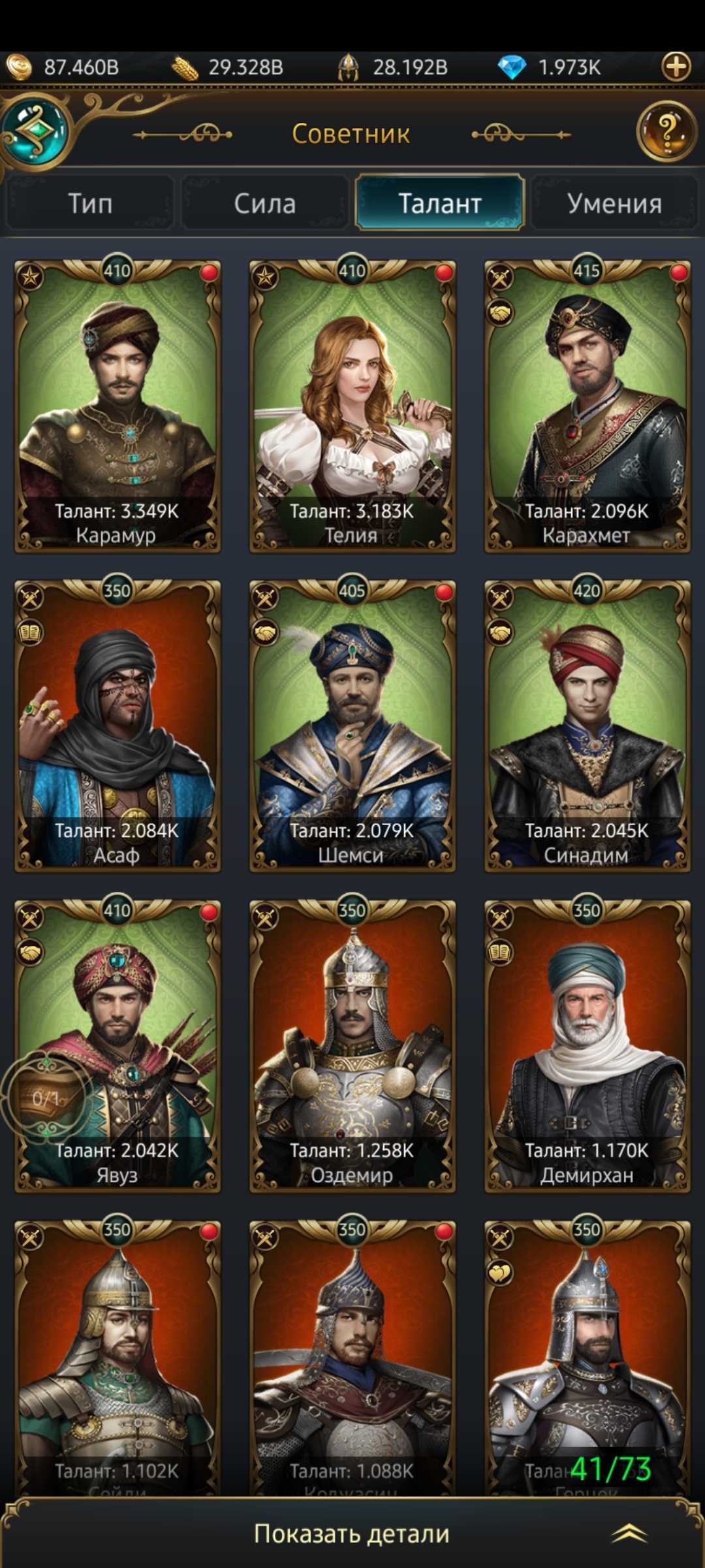 продажа аккаунта к игре Великий Султан